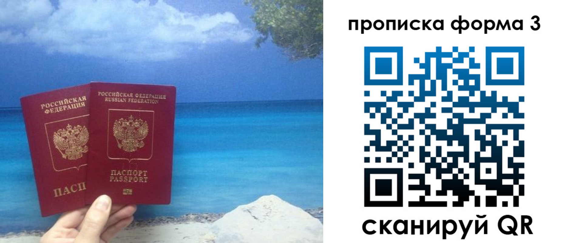 купить прописку в Барнауле