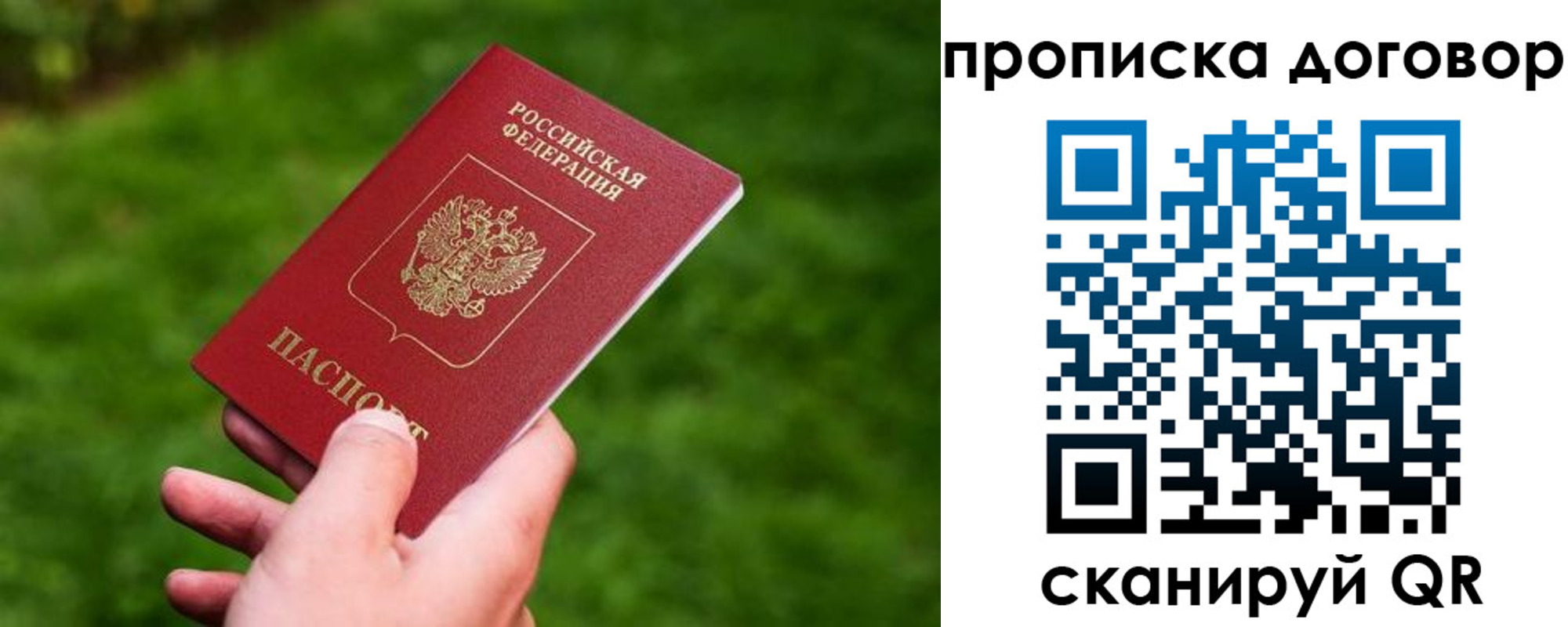 временная регистрация для школы в Барнауле