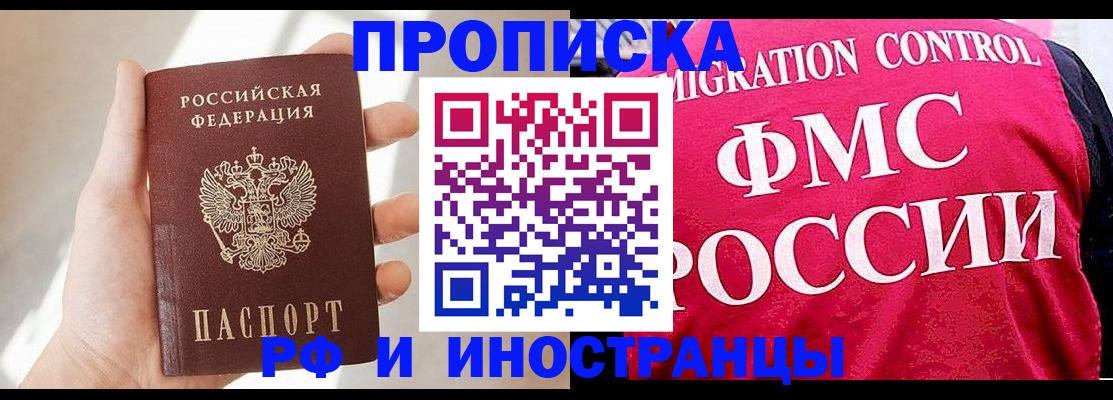 временная регистрация в Барнауле