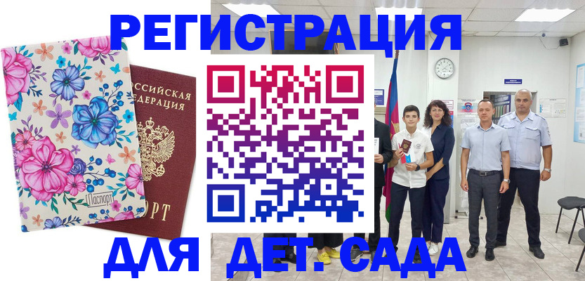 прописка для школы в Барнауле