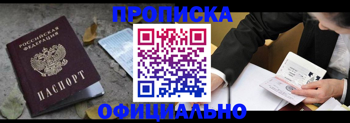 временная регистрация для всех в Барнауле