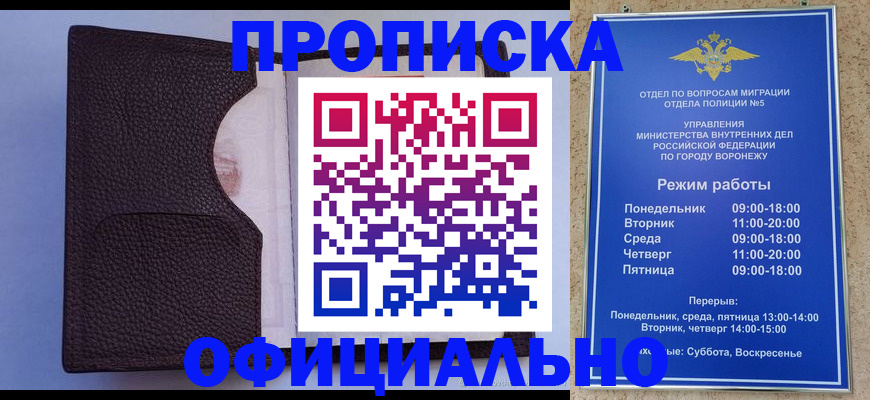 прописка 2025 в Барнауле