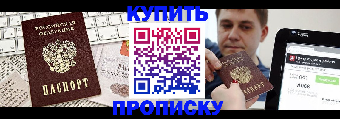 прописка штамп в Барнауле