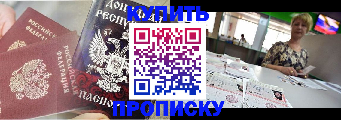 прописка штамп в Барнауле