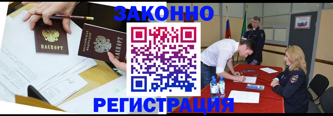 временная регистрация надежно в Барнауле